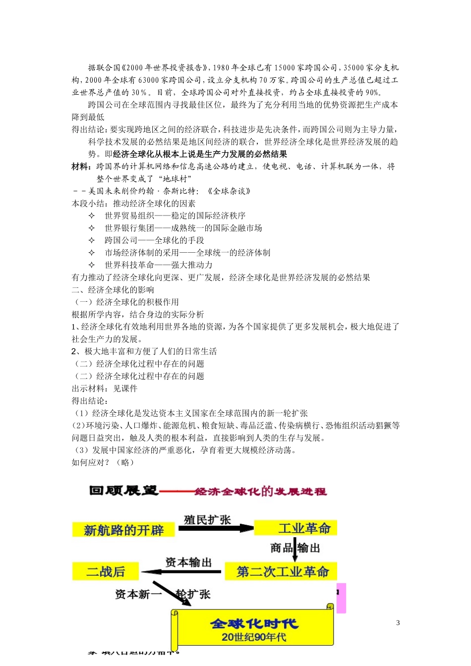 高中历史《经济全球化的世界》教案5 人民版必修2_第3页