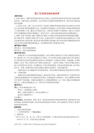 高中历史《经济全球化的世界》教案5 人民版必修2