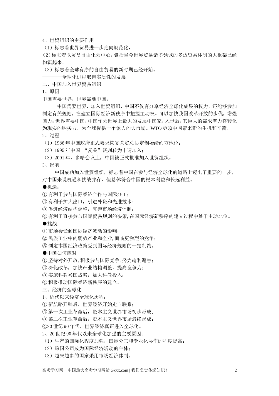 高中历史《经济全球化的世界》教案3 人民版必修2_第2页