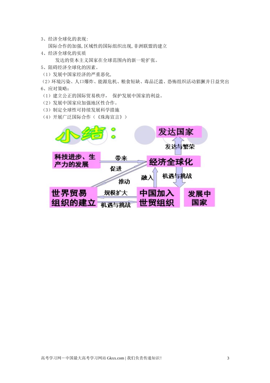 高中历史《经济全球化的世界》教案3 人民版必修2_第3页