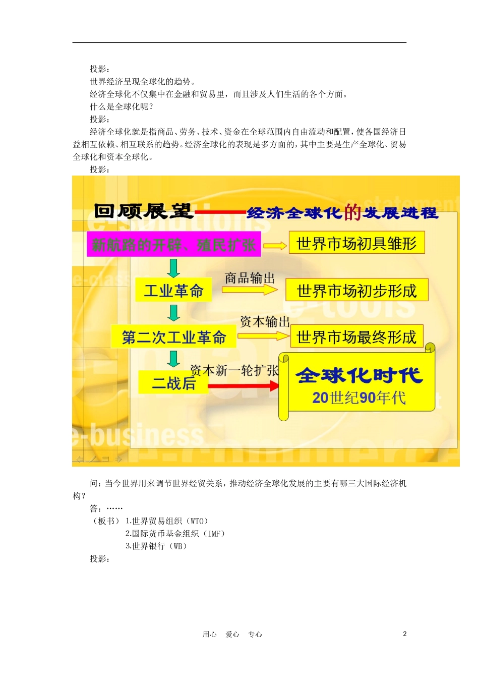 高中历史《经济全球化的世界》教案2 人民版必修2_第2页