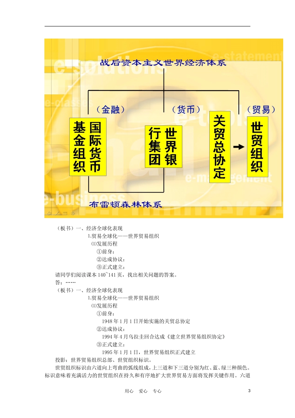 高中历史《经济全球化的世界》教案2 人民版必修2_第3页