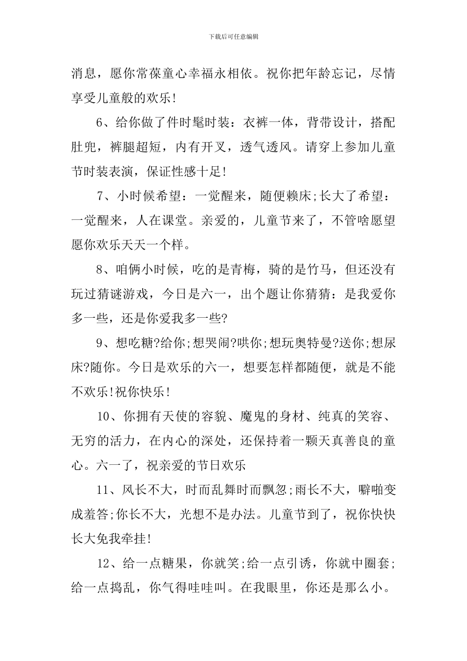 61儿童节童言无忌的祝福短信_第2页