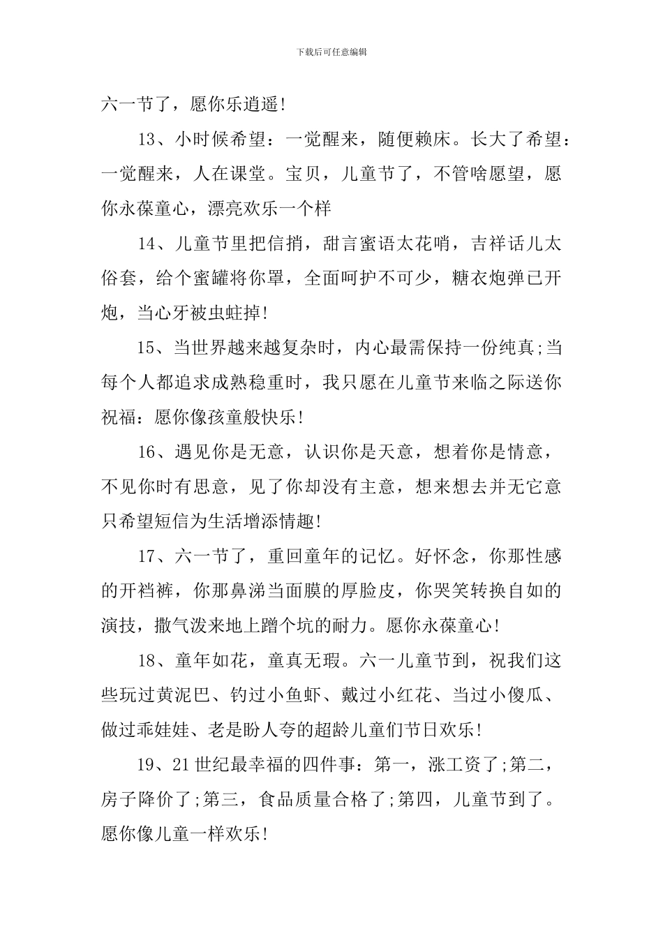 61儿童节童言无忌的祝福短信_第3页