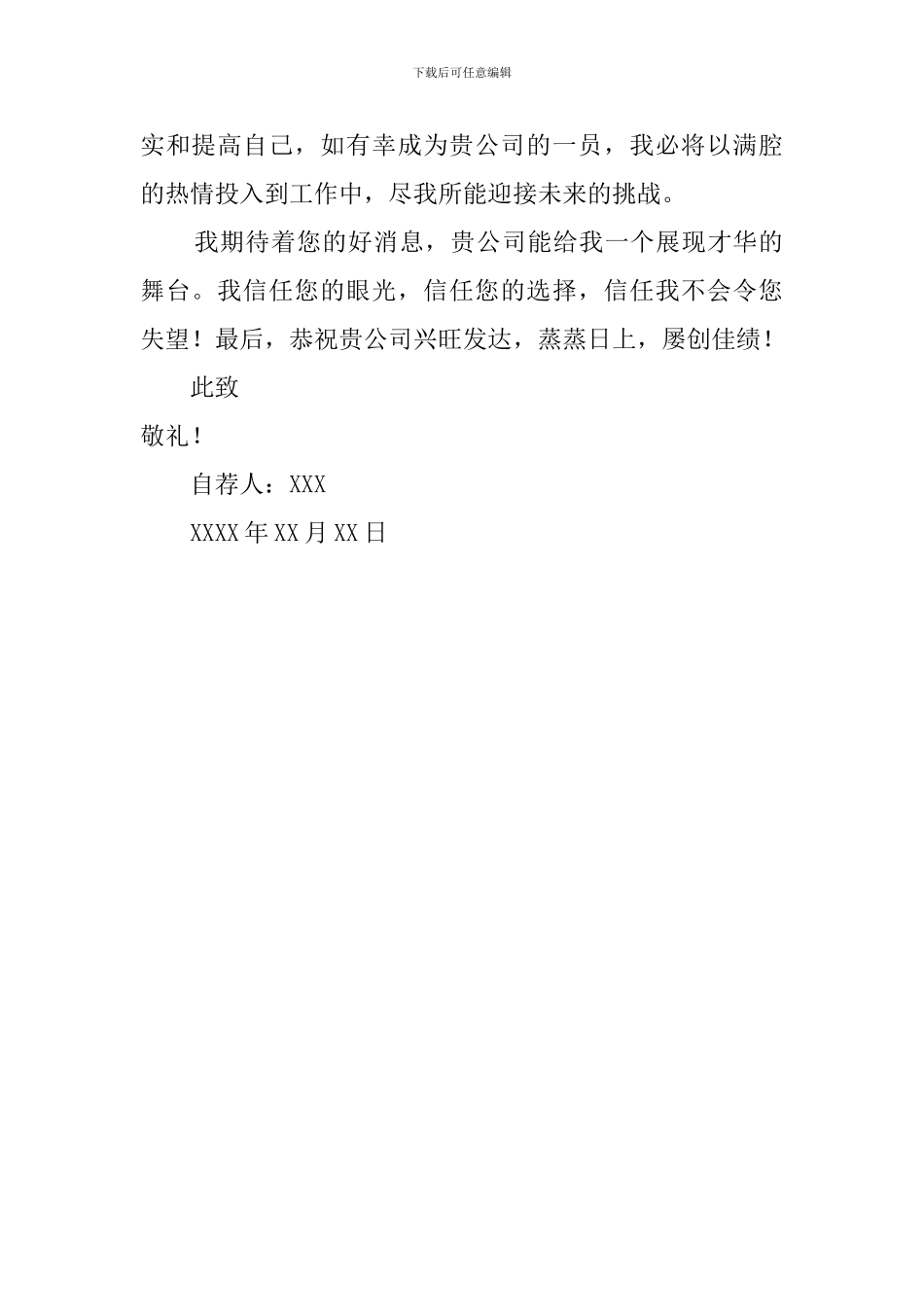 最新工程测量专业毕业生自荐信范文_第2页