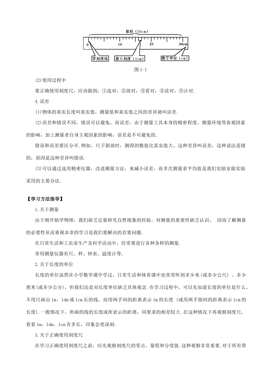 八年级物理沪科版测量的初步知识_第2页