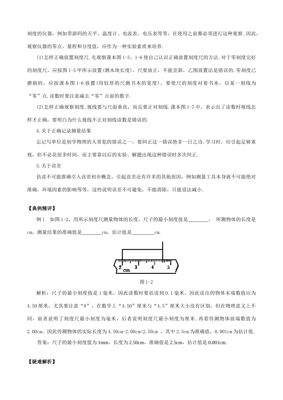 八年级物理沪科版测量的初步知识_第3页