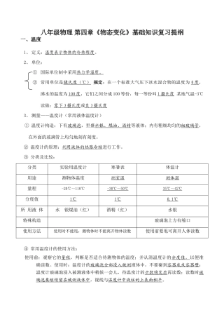 八年级物理 第四章《物态变化》基础知识复习提纲
