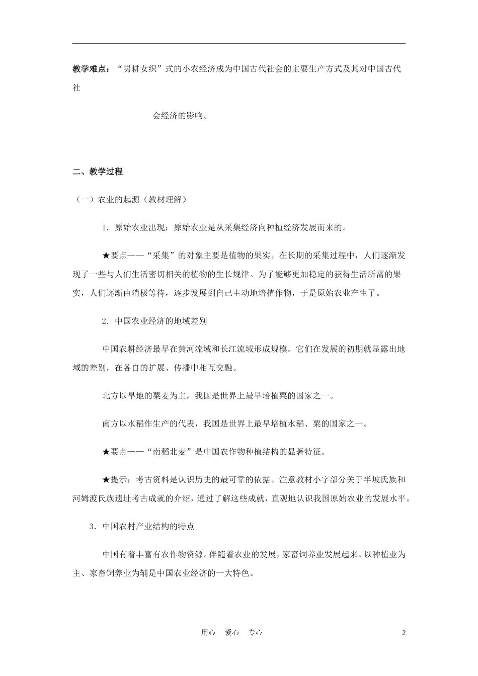 高中历史《精耕细作农业生产模式的形成》教案3 岳麓版必修2_第2页