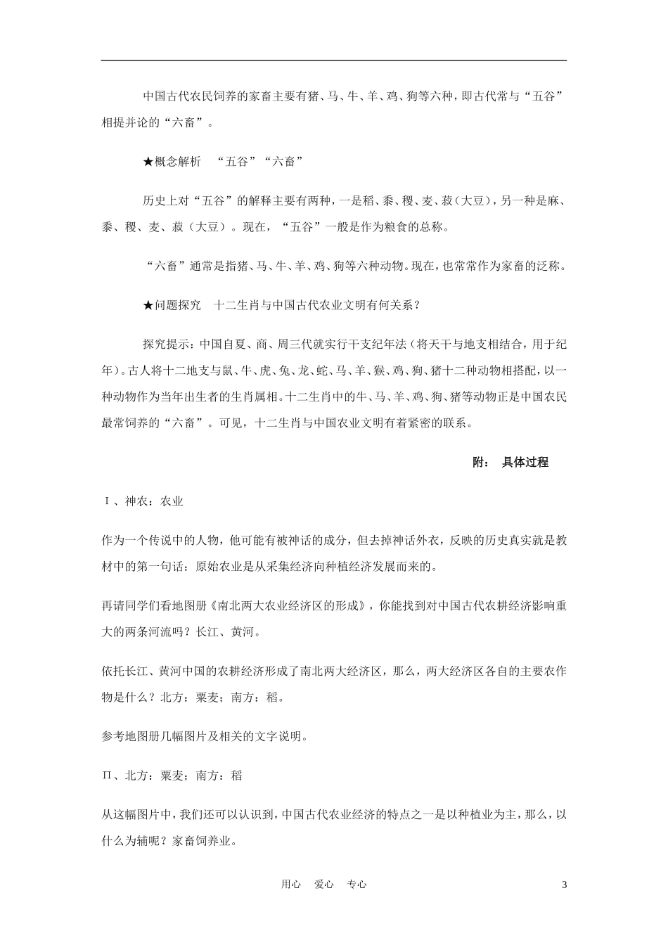 高中历史《精耕细作农业生产模式的形成》教案3 岳麓版必修2_第3页