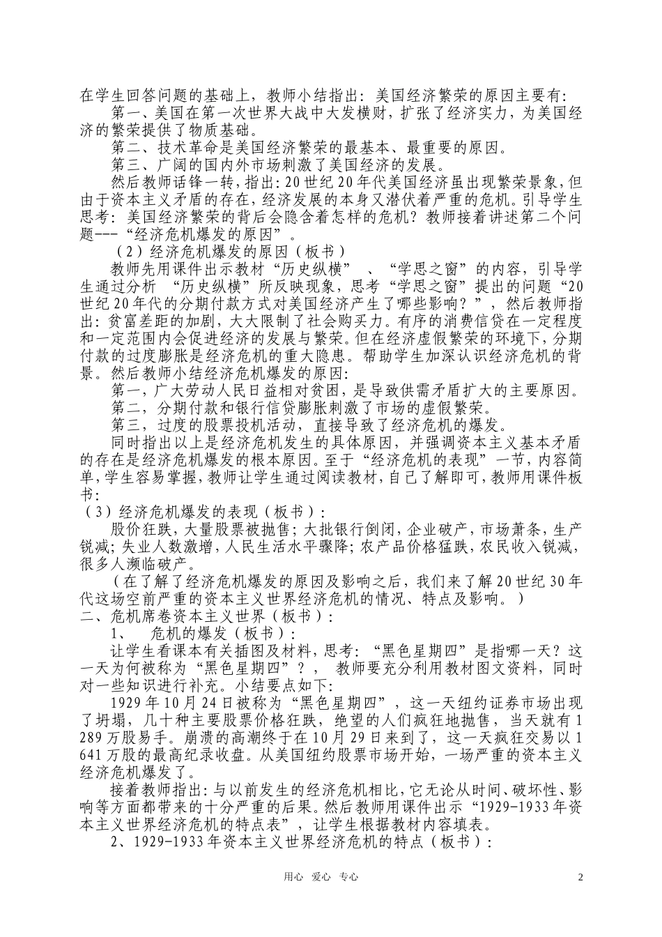 高中历史《空前严重的资本主义世界经济危机》说课稿_第2页