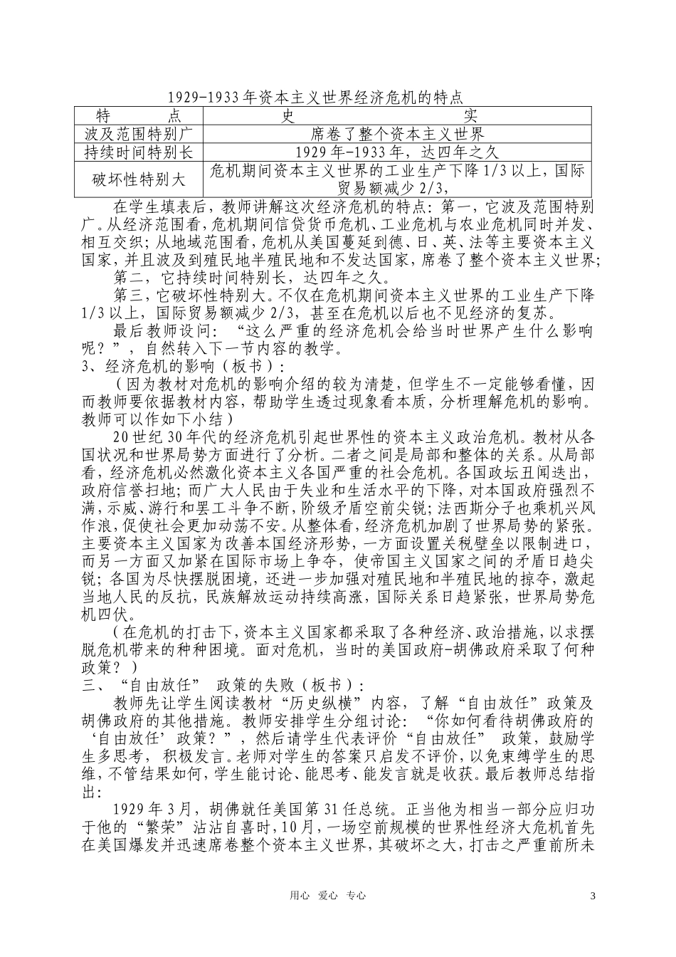 高中历史《空前严重的资本主义世界经济危机》说课稿_第3页