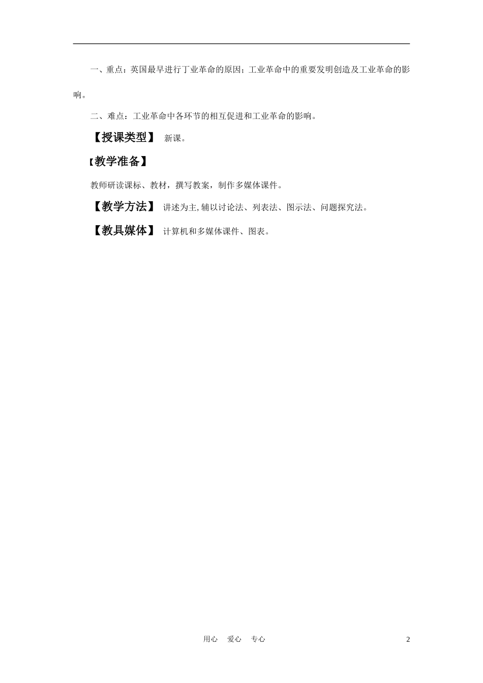 高中历史《第一次工业革命》教案1 新人教版必修2_第2页