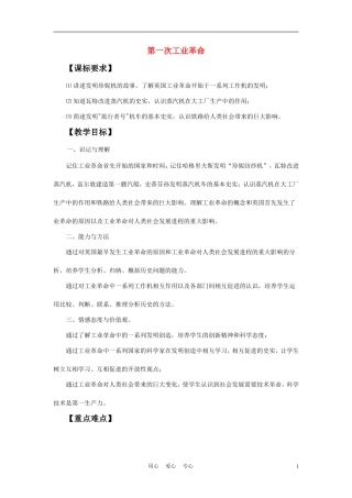 高中历史《第一次工业革命》教案1 新人教版必修2