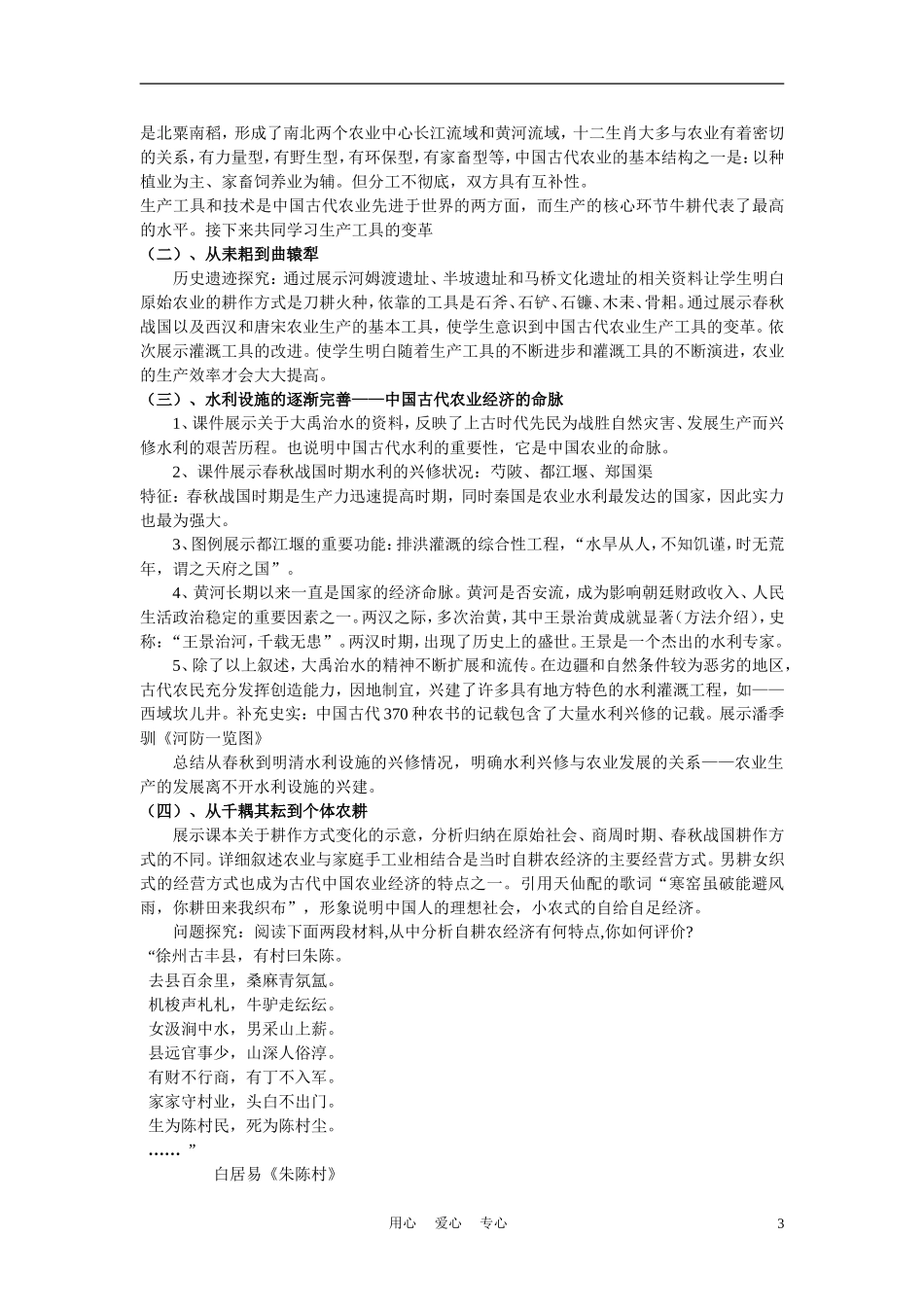 高中历史《精耕细作农业生产模式的形成》教案1 岳麓版必修2_第3页