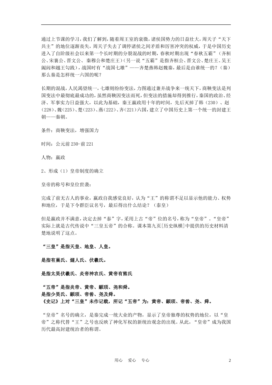 高中历史《秦朝中央集权制度的形成》教案5 新人教版必修1_第2页