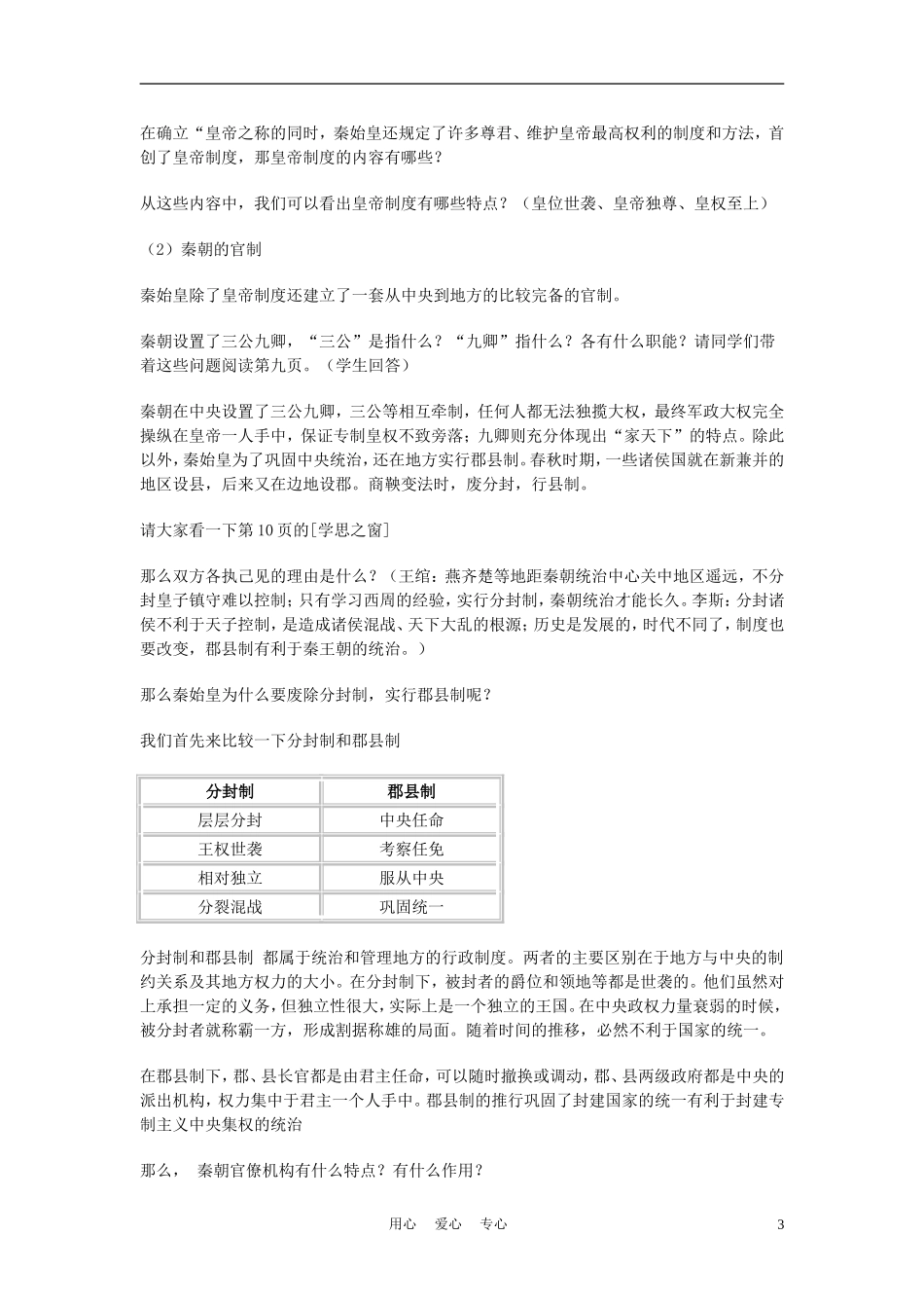 高中历史《秦朝中央集权制度的形成》教案5 新人教版必修1_第3页