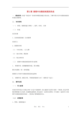 高中历史《秦朝中央集权制度的形成》教案5 新人教版必修1