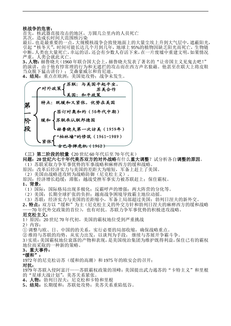 高中历史《第17课 缓和与对抗的交替》教案整理岳麓版选修三_第2页