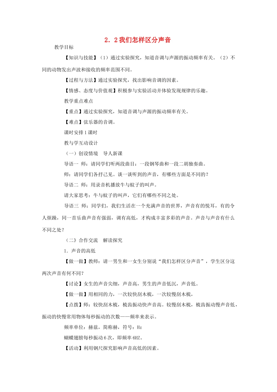 八年级物理上册 2.2我们怎样区分声音教案 （新版）粤教沪版-（新版）粤教沪版初中八年级上册物理教案_第1页