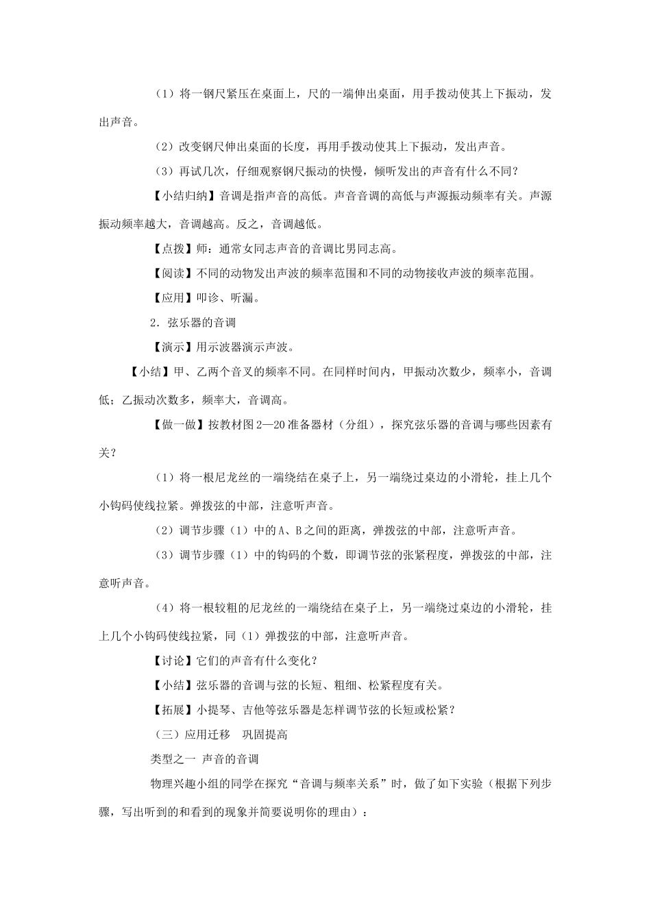 八年级物理上册 2.2我们怎样区分声音教案 （新版）粤教沪版-（新版）粤教沪版初中八年级上册物理教案_第2页