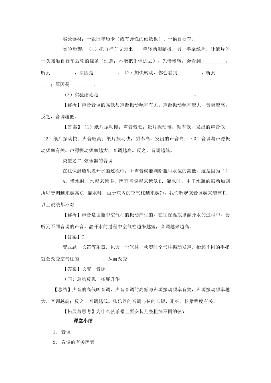 八年级物理上册 2.2我们怎样区分声音教案 （新版）粤教沪版-（新版）粤教沪版初中八年级上册物理教案_第3页