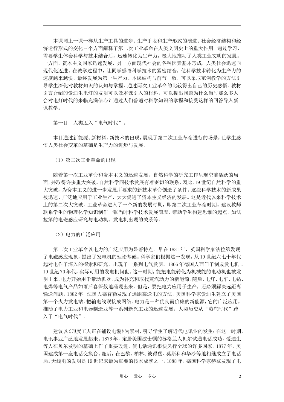 高中历史《第二次工业革命》教案5 新人教版必修2_第2页