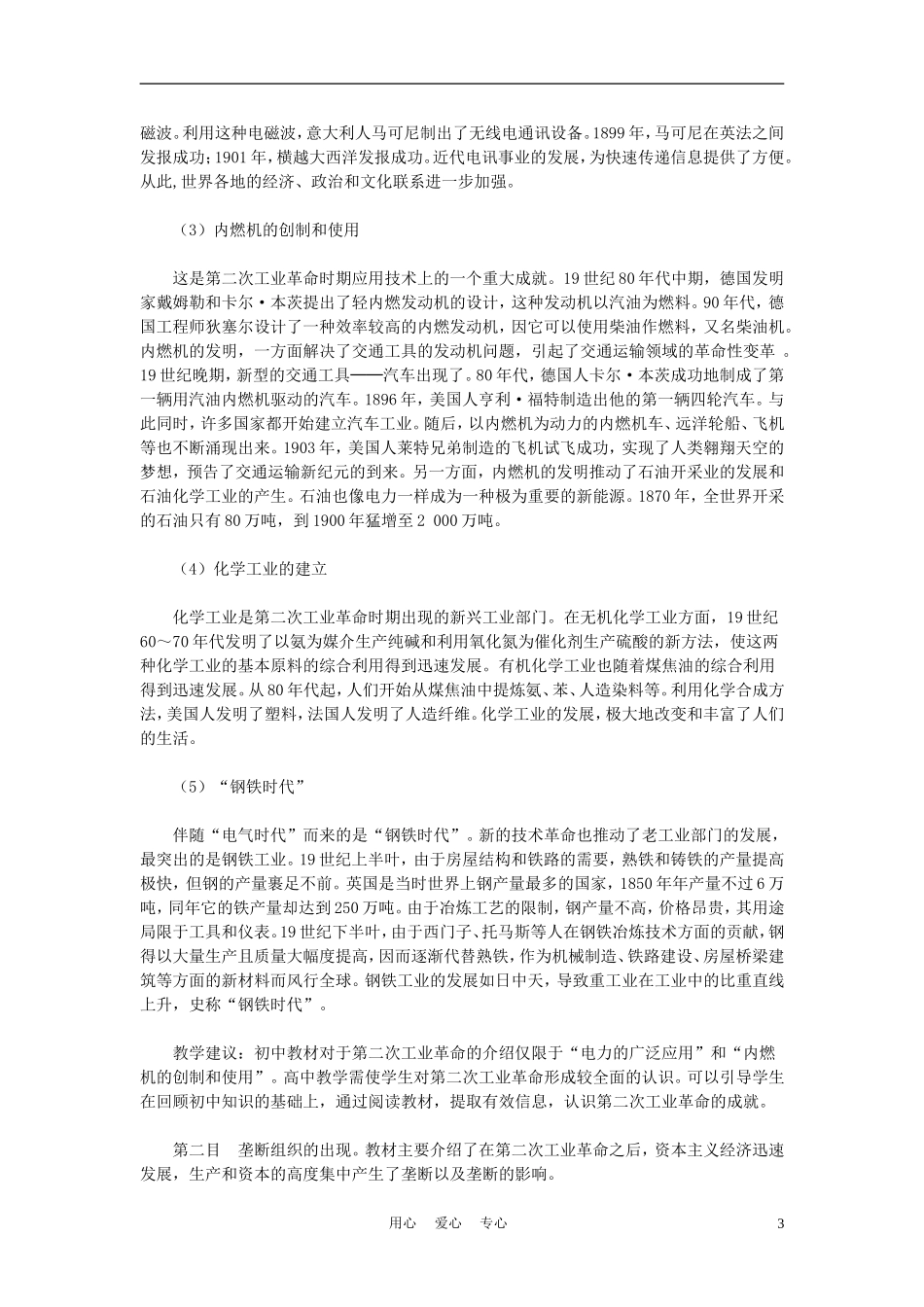 高中历史《第二次工业革命》教案5 新人教版必修2_第3页