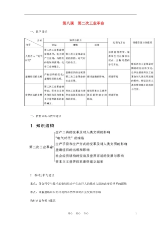 高中历史《第二次工业革命》教案5 新人教版必修2