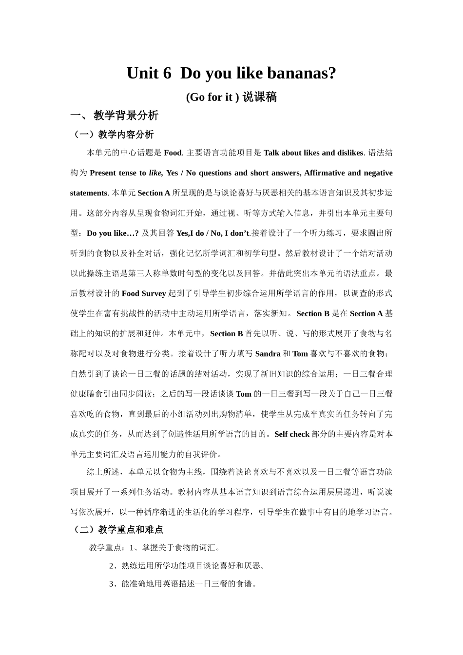 七年级英语unit6 Do you like bananas教案 新目标_第1页
