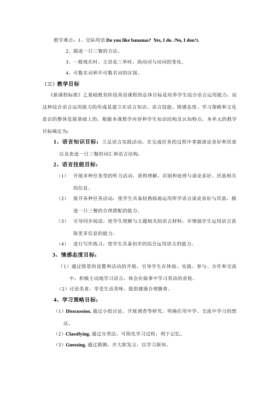 七年级英语unit6 Do you like bananas教案 新目标_第2页