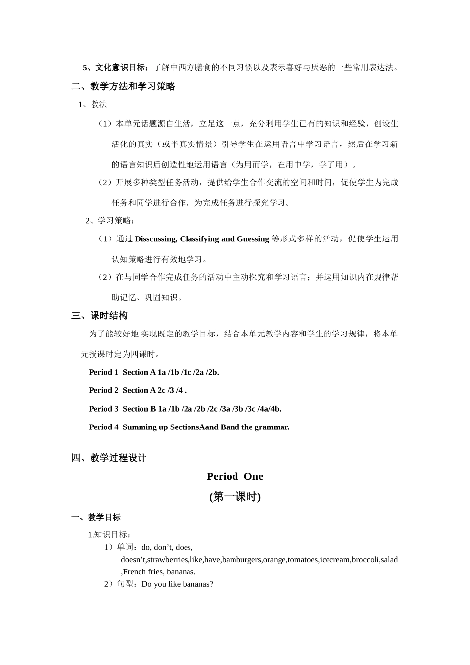 七年级英语unit6 Do you like bananas教案 新目标_第3页