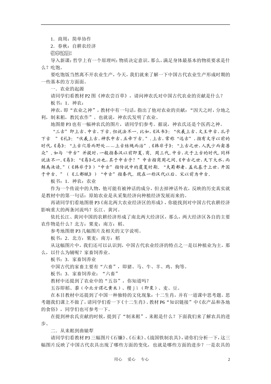 高中历史《精耕细作农业生产模式的形成》教案2 岳麓版必修2_第2页