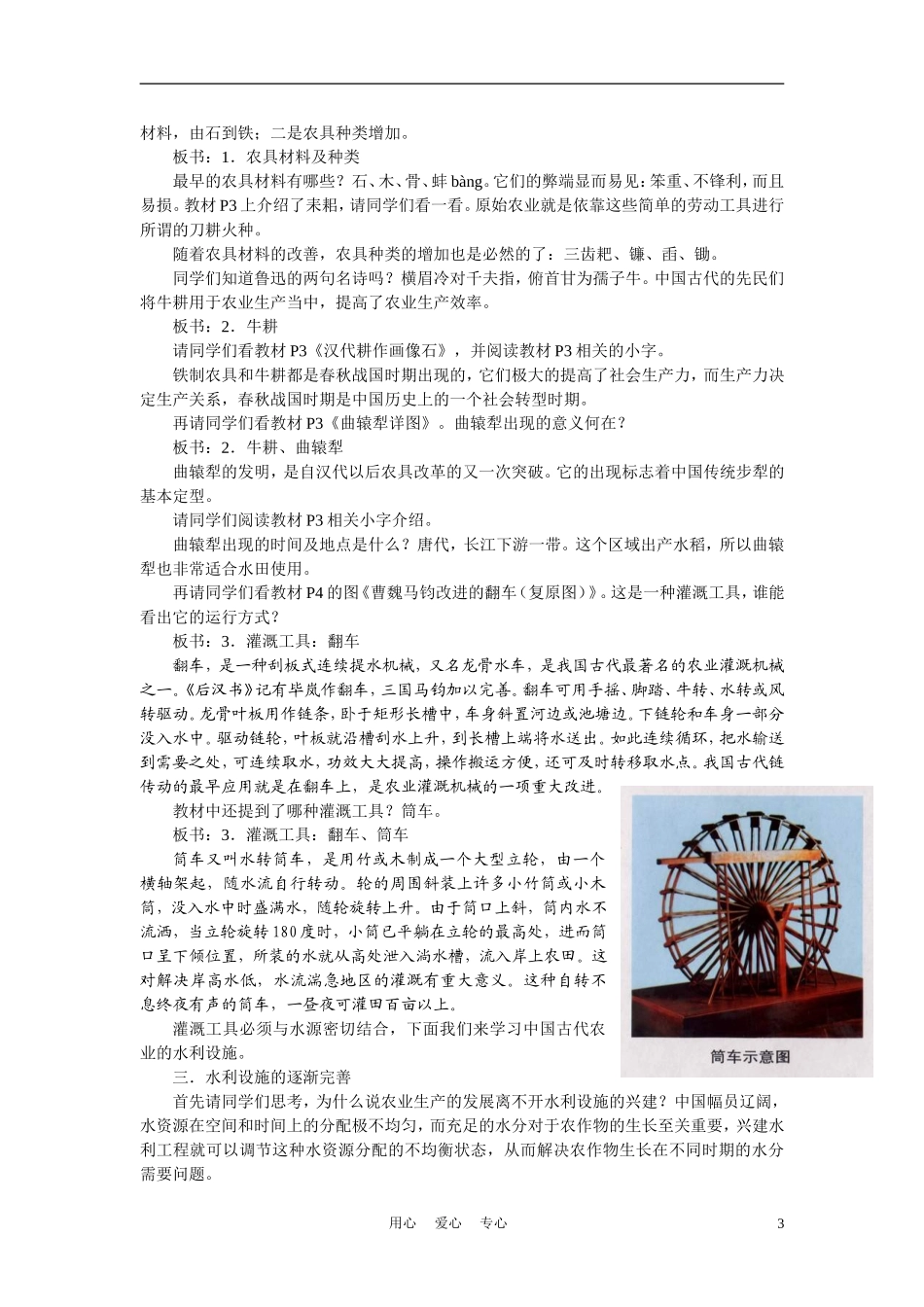 高中历史《精耕细作农业生产模式的形成》教案2 岳麓版必修2_第3页