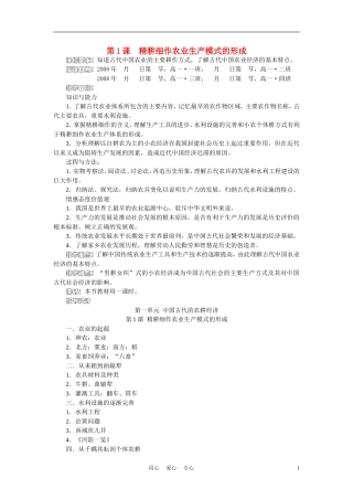 高中历史《精耕细作农业生产模式的形成》教案2 岳麓版必修2