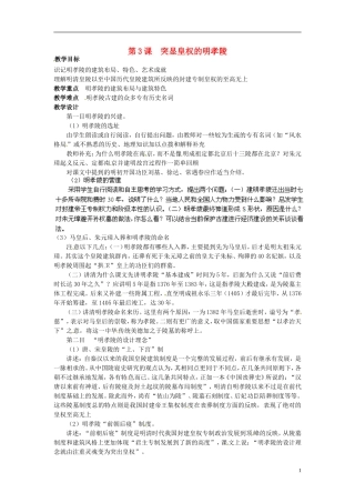 高中历史《突显皇权的明孝陵》教案 新人教版选修6