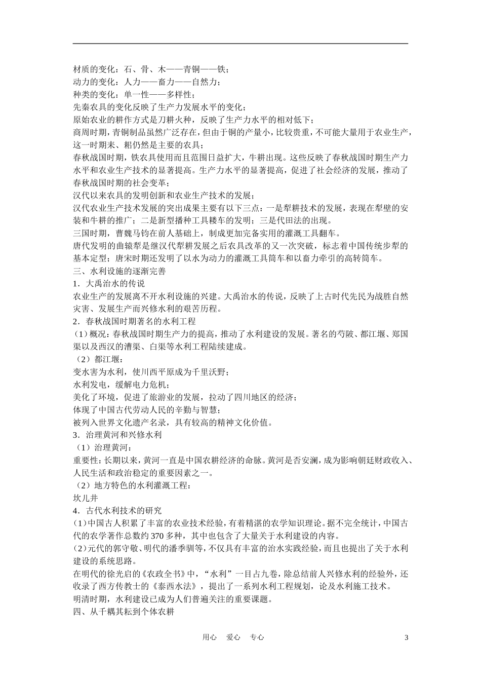 高中历史《精耕细作农业生产模式的形成》教案4 岳麓版必修2_第3页