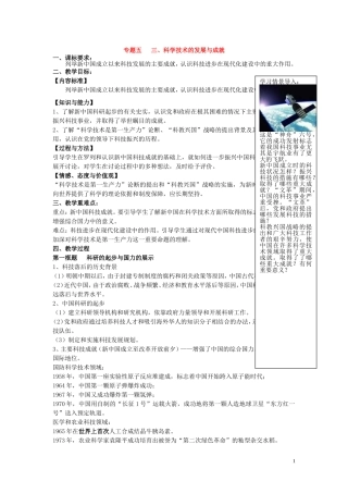高中历史《科学技术的发展与成就》教案4 人民版必修3
