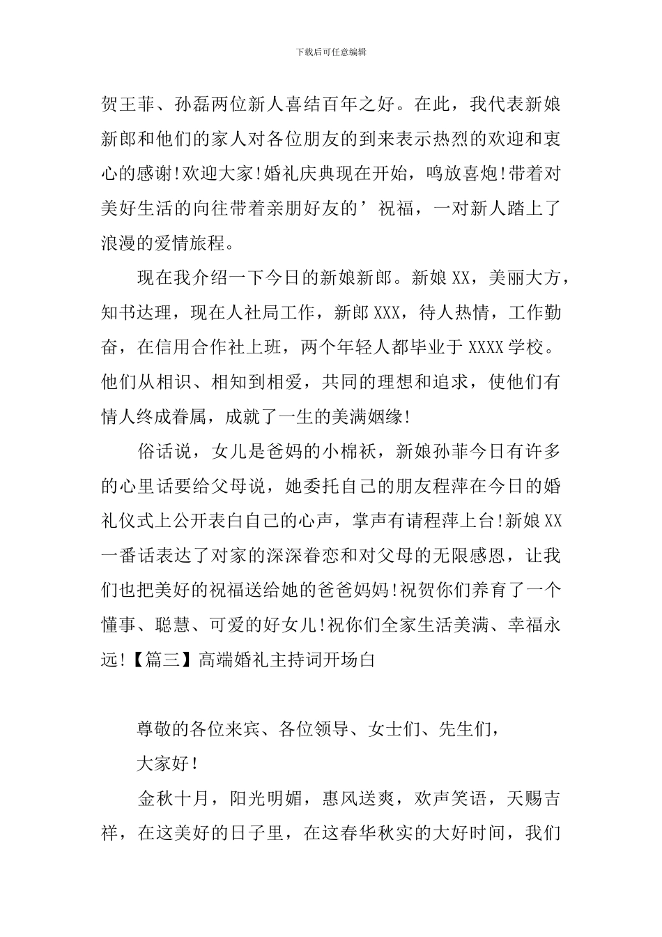 高端婚礼主持词开场白_第2页