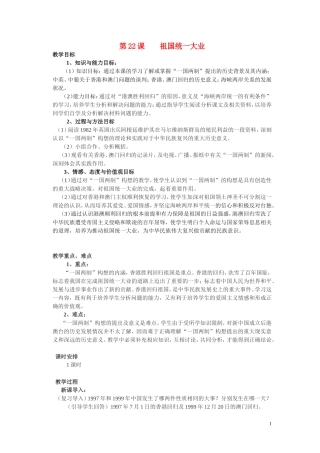 高中历史《祖国统一大业》教案6 新人教版必修1