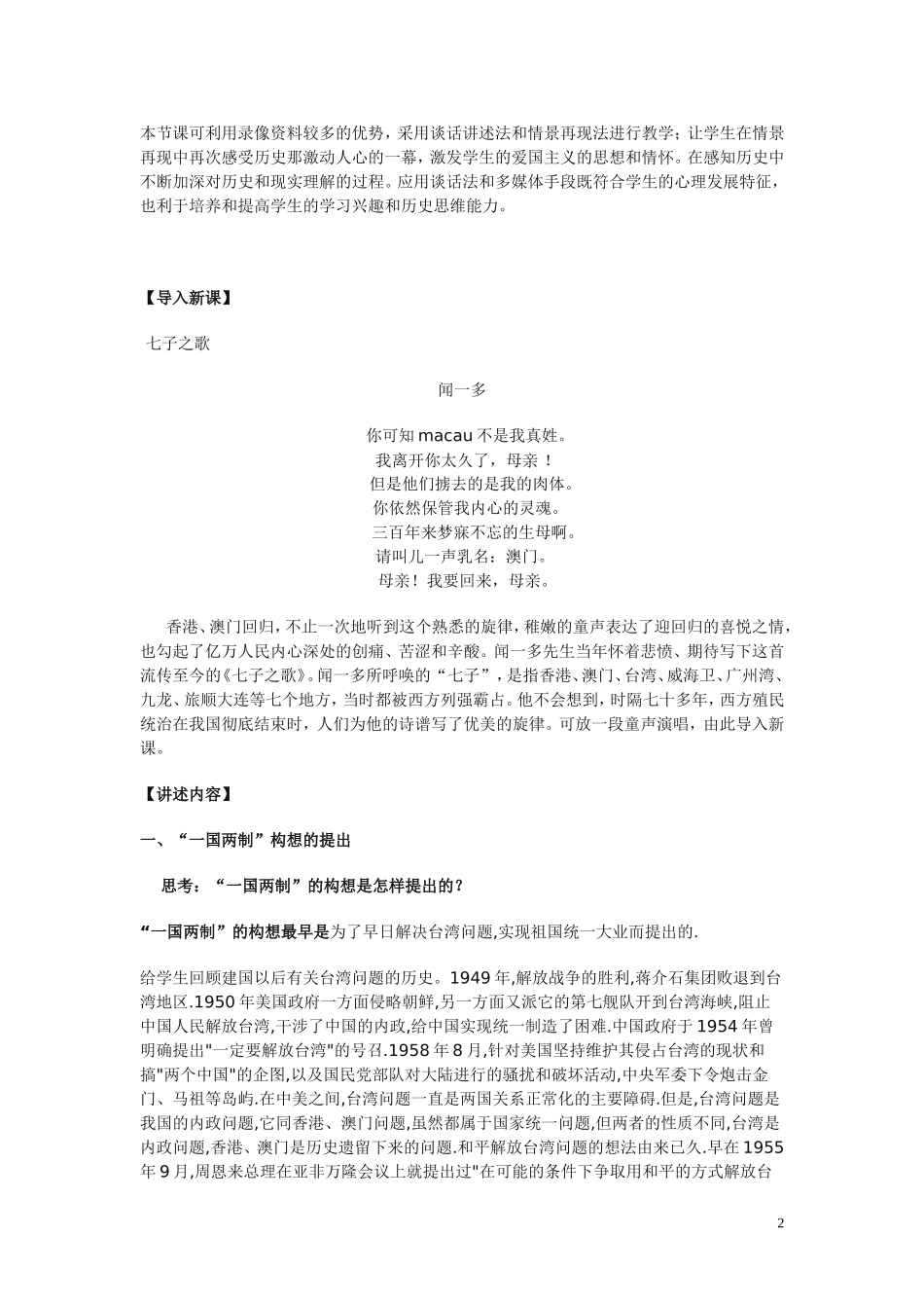 高中历史《祖国统一大业》教案8 新人教版必修1_第2页