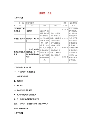 高中历史《祖国统一大业》教案8 新人教版必修1