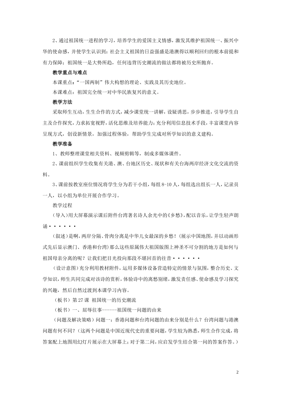 高中历史《祖国统一的历史潮流》教案3 岳麓版必修1_第2页