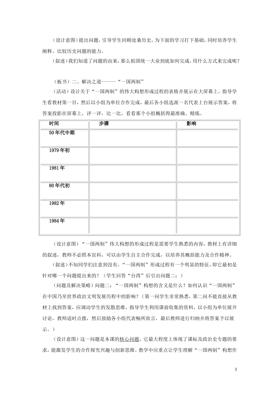 高中历史《祖国统一的历史潮流》教案3 岳麓版必修1_第3页