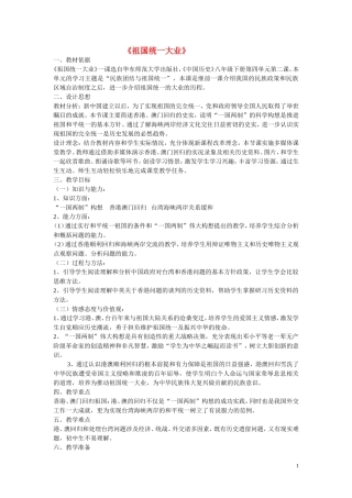 高中历史《祖国统一大业》教案9 新人教版必修1