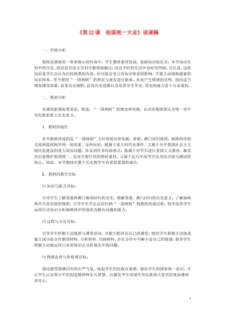 高中历史《祖国统一大业》教案7 新人教版必修1