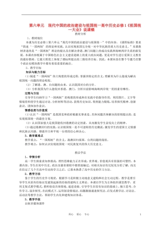 高中历史《祖国统一大业》说课稿 新人教版必修2