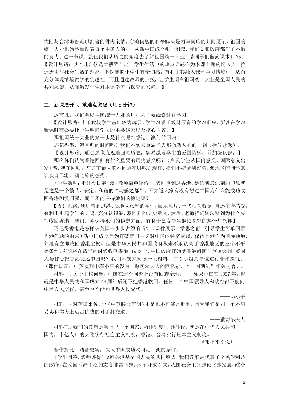 高中历史《祖国统一的历史潮流》教案1 岳麓版必修1_第2页