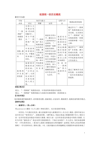 高中历史《祖国统一的历史潮流》教案1 岳麓版必修1