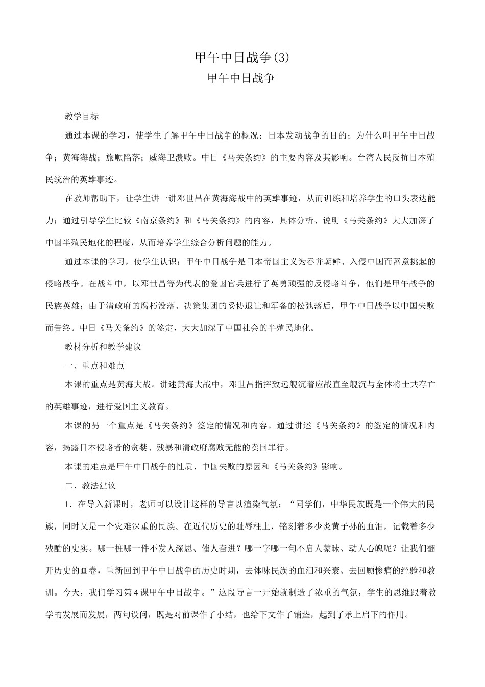 八年级历史人教版甲午中日战争(3)_第1页